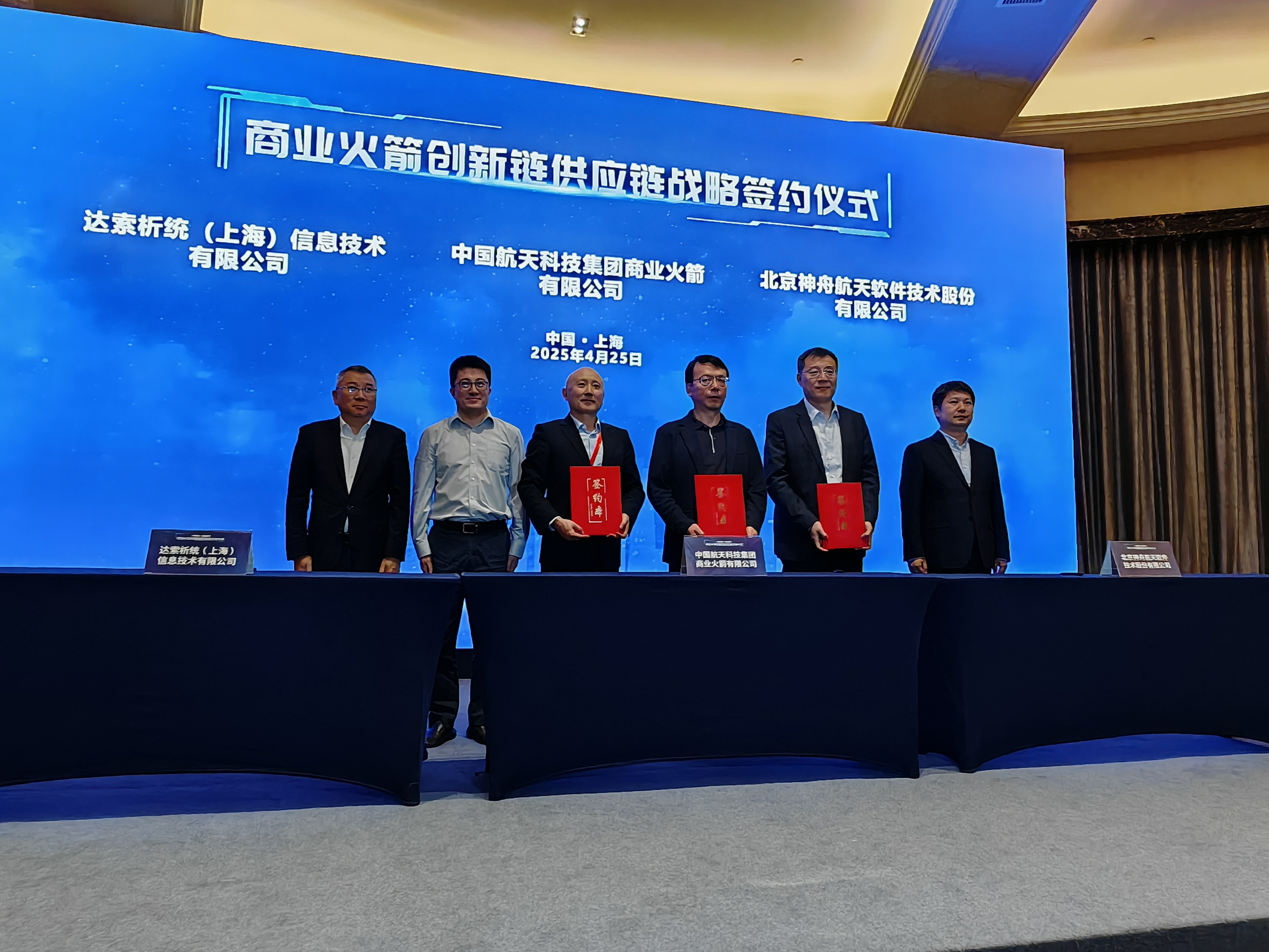 商业火箭公司与神软公司、达索系统公...